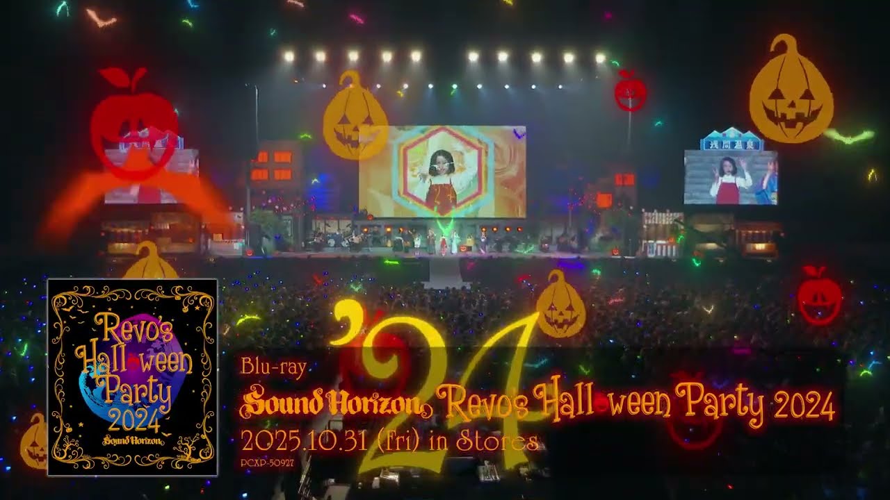 15秒Ver.】「Revo's Halloween Party 2024」Blu-ray スポット映像