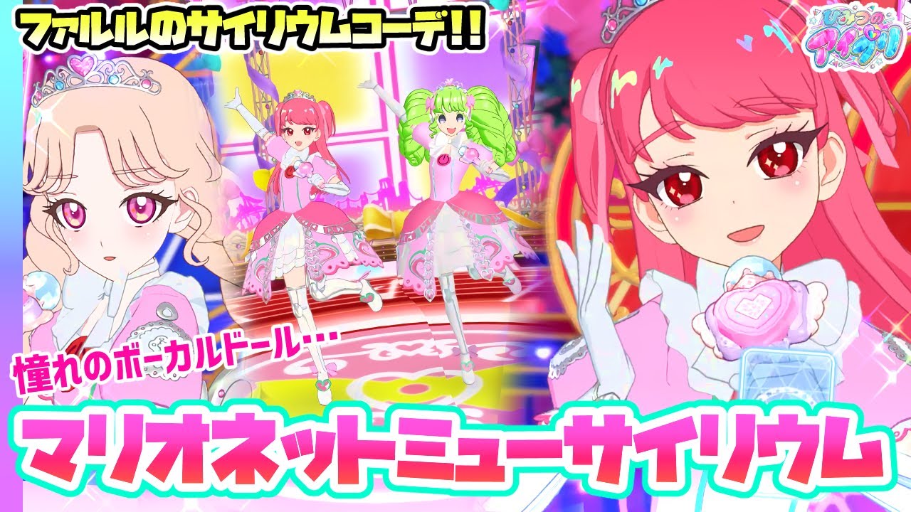 白*様 プリパラ台湾版プリチケ 版権絵 おねむのファルル マリオネット