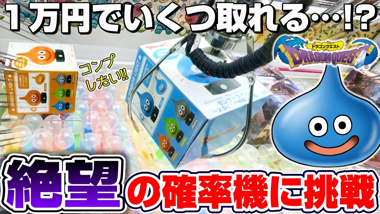 ドラゴンクエスト、UFOキャッチャー景品色々！未開封、箱凹みあり