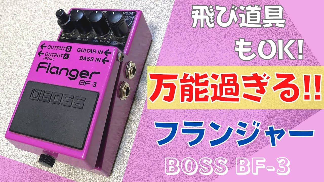 BOSS BF-3 - YouTube