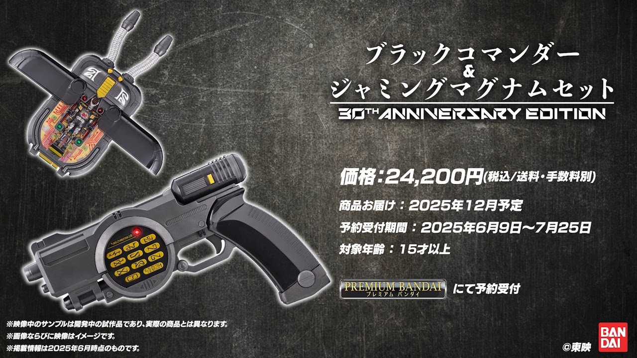 ブラックコマンダー＆ジャミングマグナム】紹介PV 『重甲ビー