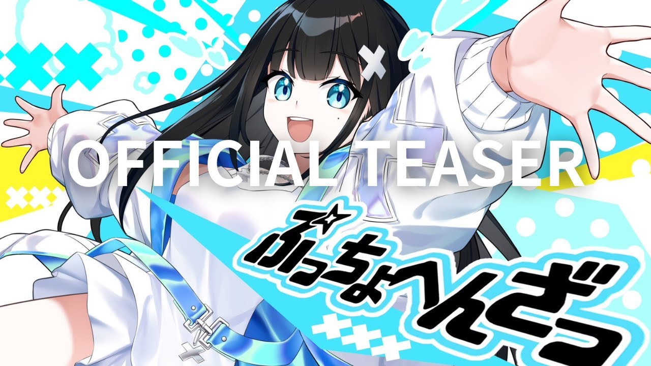 Mumeixxx「ぷっちょへんざっ」ティザーMV - YouTube