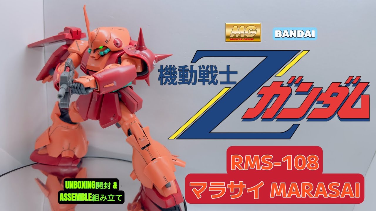 BANDAI MG 1/100 RMS-108 MARASAI [ マラサイ ] UNBOXING & ASSEMBLE