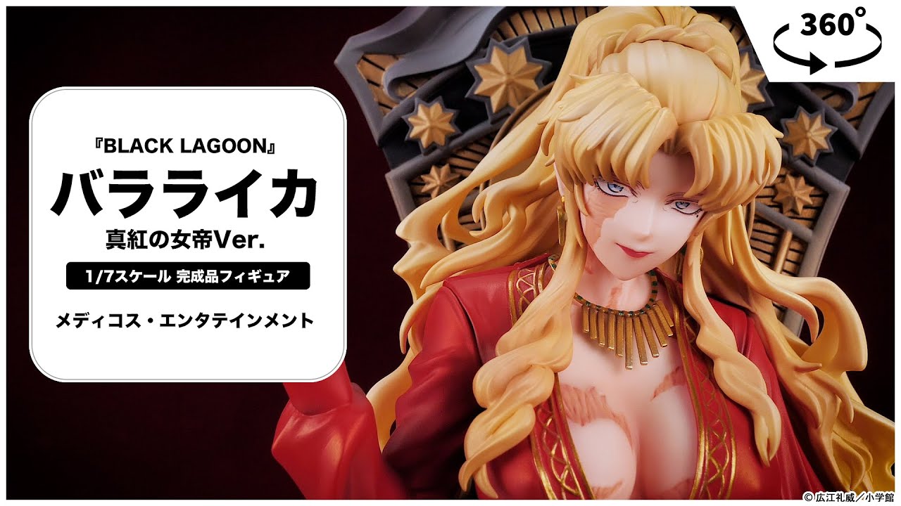 BLACK LAGOON』バラライカ 真紅の女帝Ver. 1/7 完成品フィギュア（再販