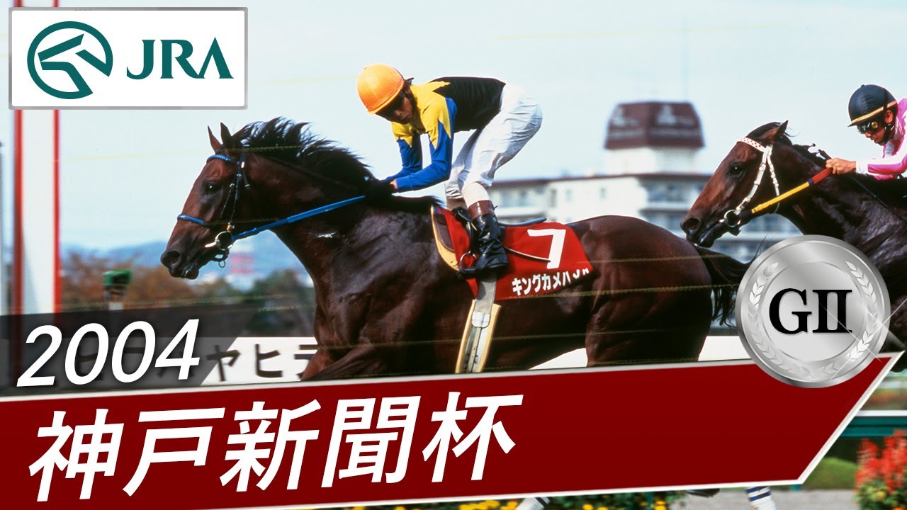 期限切れ単勝馬券】 京成杯 2004 キングカメハメハ 京成杯】生涯唯一の
