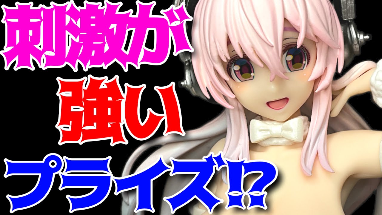 Super Sonico] BiCute Bunnies Figure - Pearl White ver. - Unboxing
