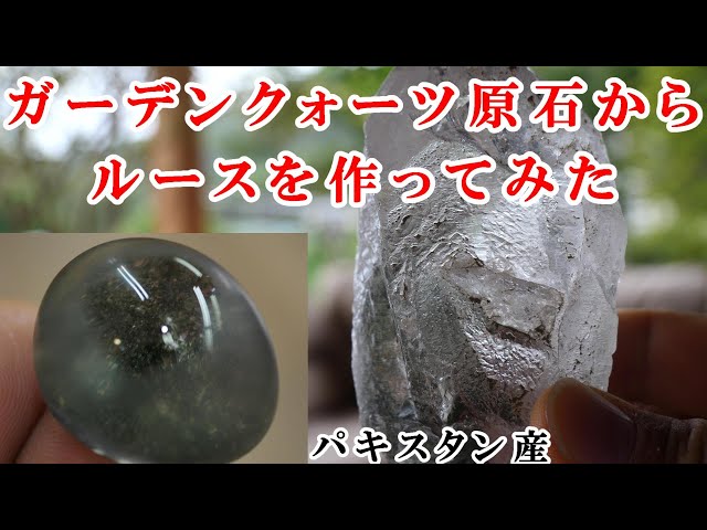 ガーデンクォーツ 原石 ルース 2点 661g ガーデンクォーツ 原石 ルース