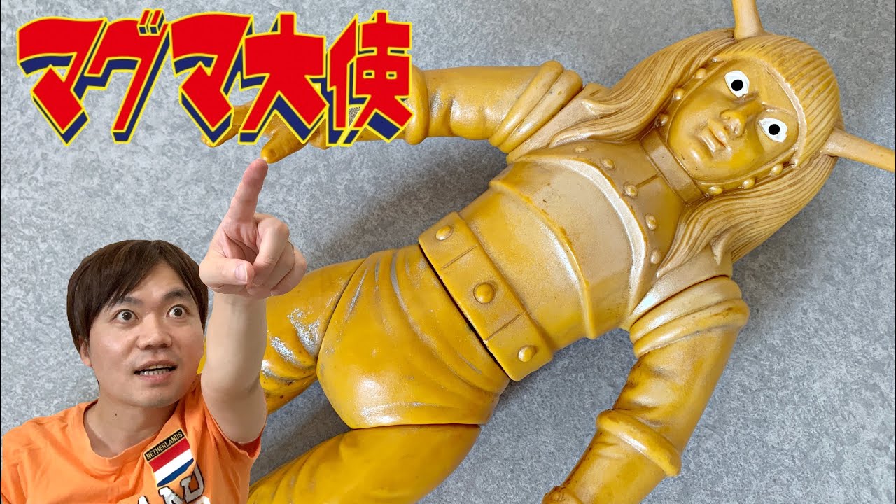 ブルマァク マグマ大使 ソフビ レビュー - YouTube