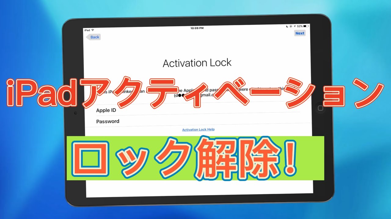 簡単！】自力でiPadアクティベーションロックを解除する方法を詳解