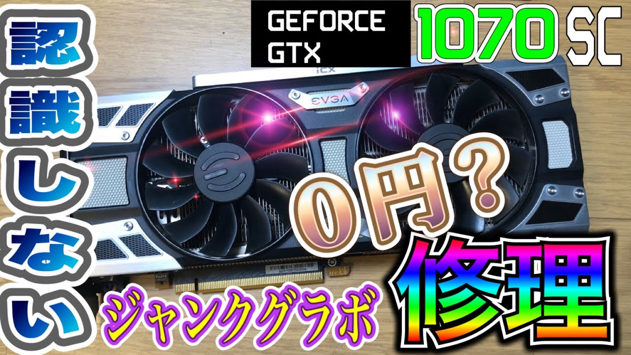 Junk GPU] I tried to repair a GTX1070SC that wasn't recognized and