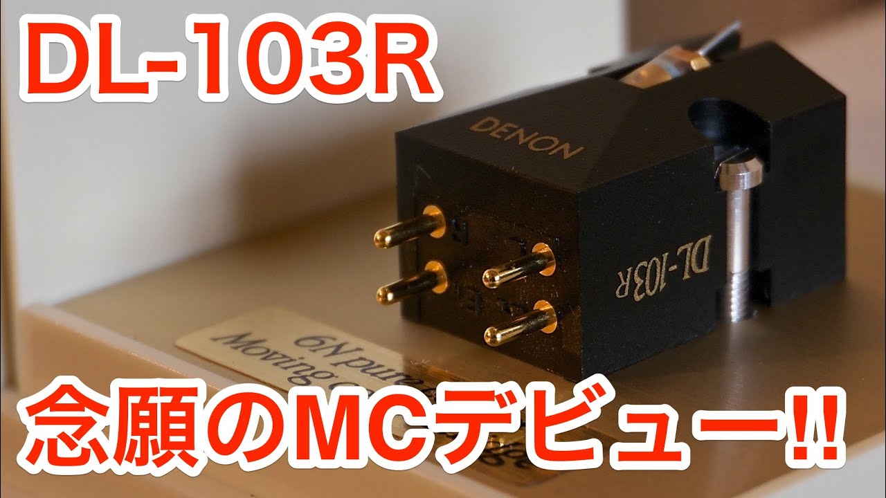 デノン MCカートリッジ DL-103 ヘッドシェル PCL-3 音質良好 デノン MC