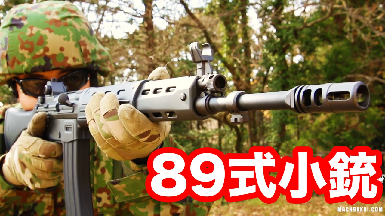 Tokyo Marui Type 89 Electric Rifle, a rifle adopted by the Self
