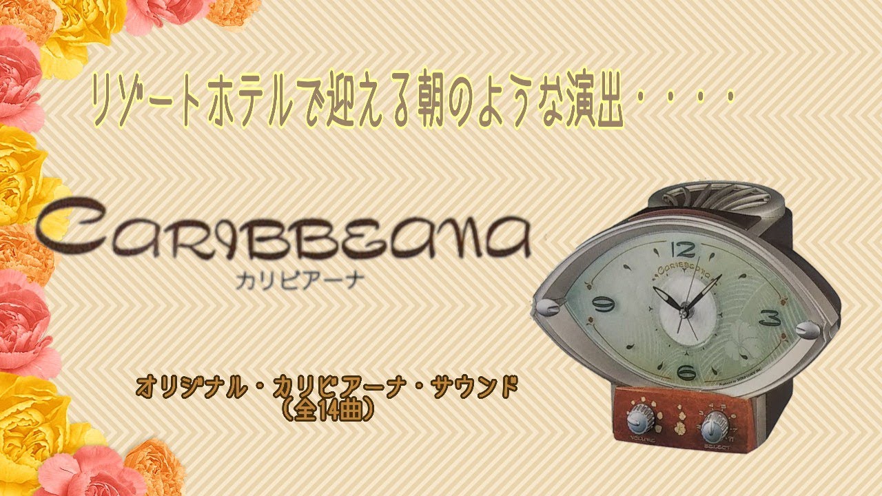 カリビアーナ QM731B by SEIKO - YouTube