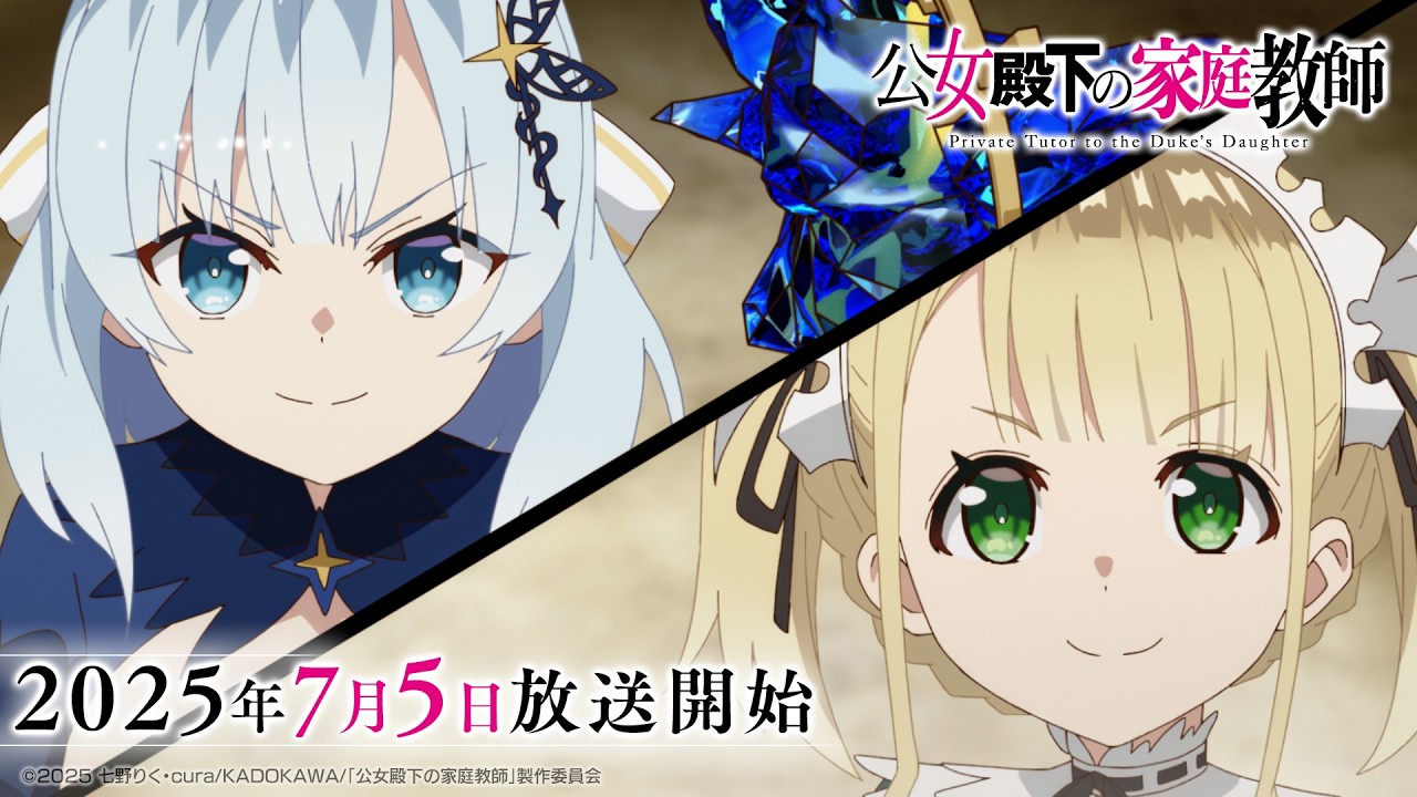 TVアニメ「公女殿下の家庭教師」公式サイト