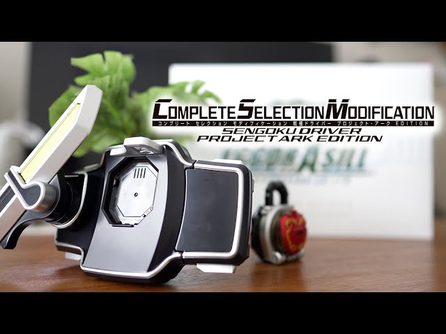 量産型】大人の為の変身ベルト CSM戦極ドライバー プロジェクトアーク