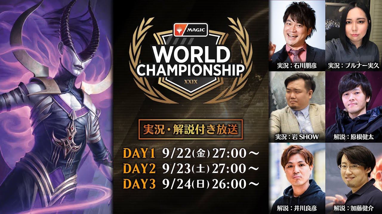 第29回マジック：ザ・ギャザリング世界選手権 DAY1（ドラフト