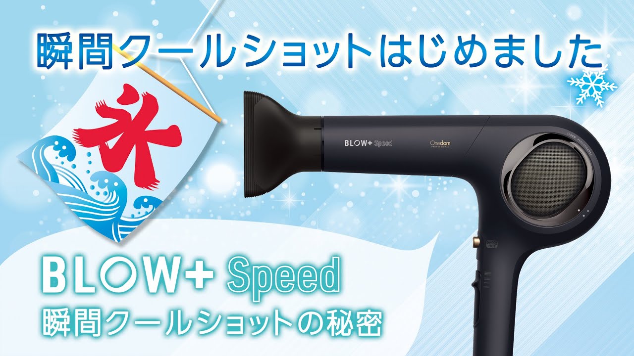 BLOW+ Speed ABD-701 - 三木電器産業（ワンダム）公式