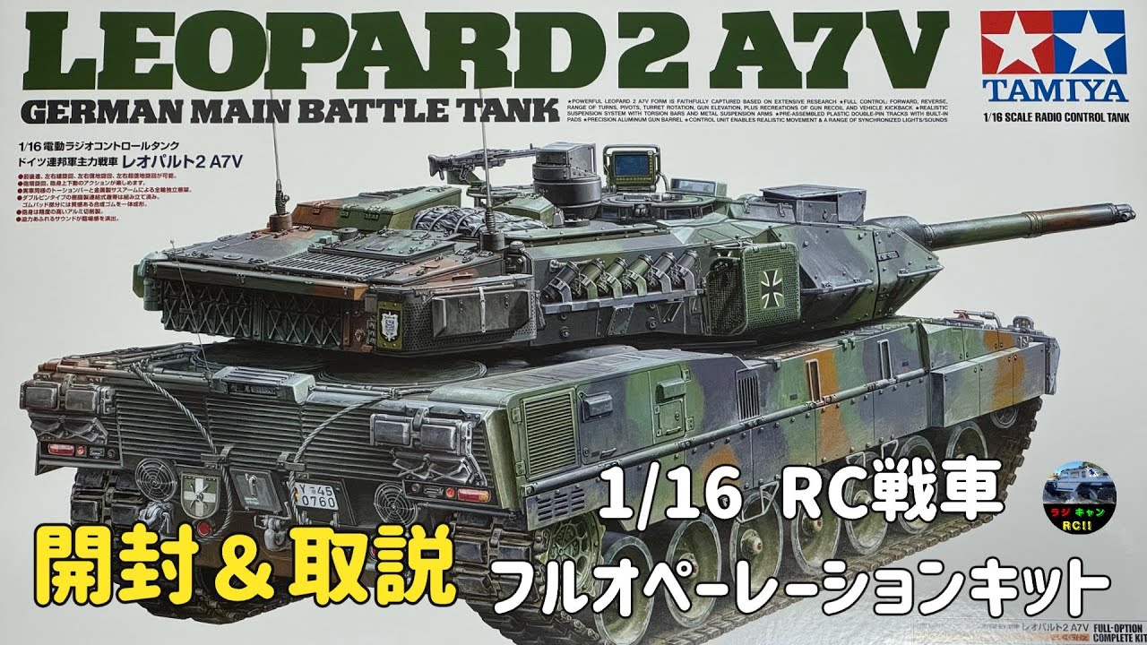 LEOPARD 2 A7V ラジオコントロールタンク 1/16スケール Tamiya 1/16