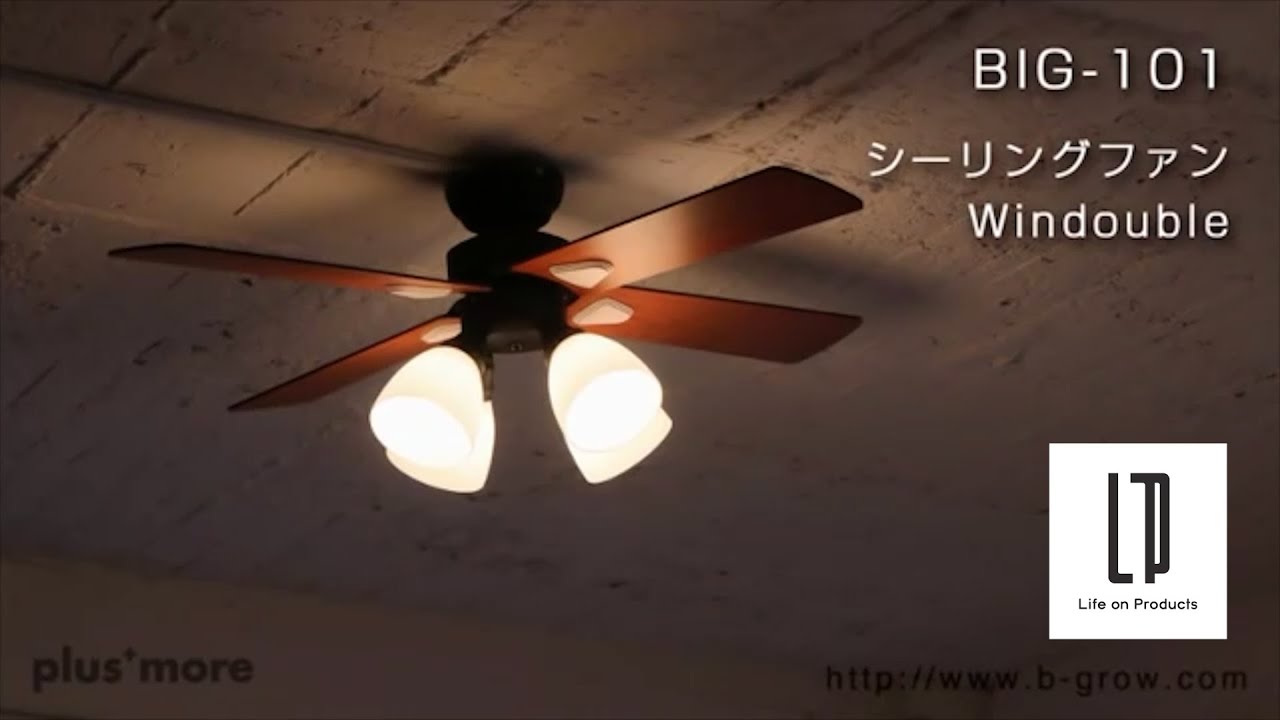 LOWYA シーリングファンライト 6灯 ラスボルタ 未使用品 Lasvolta 未