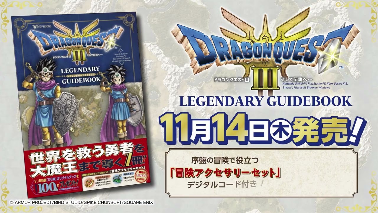 当選品】限定100名Vジャンプ特製ドラゴンクエスト3 メタリックポスター