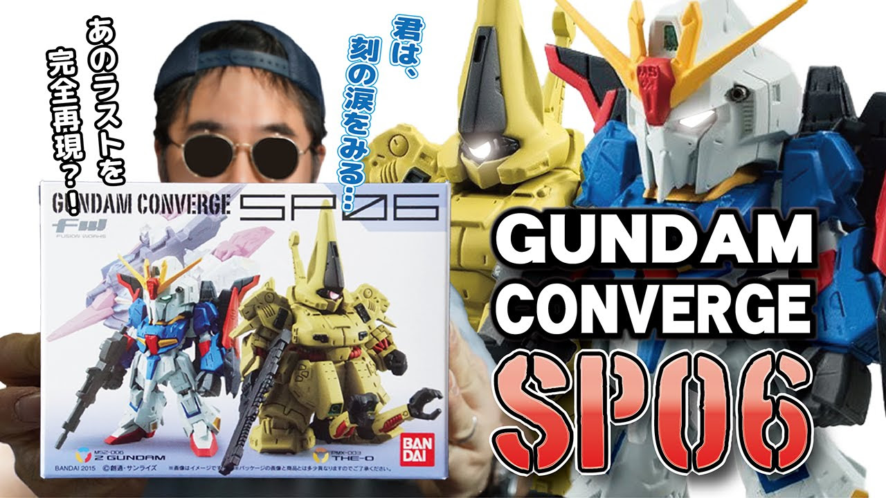 バンダイ】FW GUNDAM CONVERGE SP06開封!! Zガンダムとジ・Oコンビで