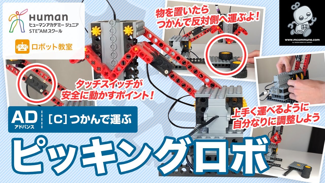 ヒューマンアカデミー ロボット教室 アドバンス ミドル ベーシック