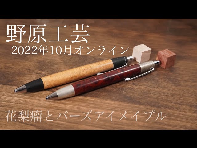 野原工芸バーズアイメープル・スタビ（紫）シャープペンシル