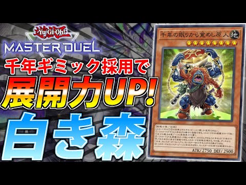 シク多数 白き森アザミナディアベルデッキ 遊戯王OCG】「白き森