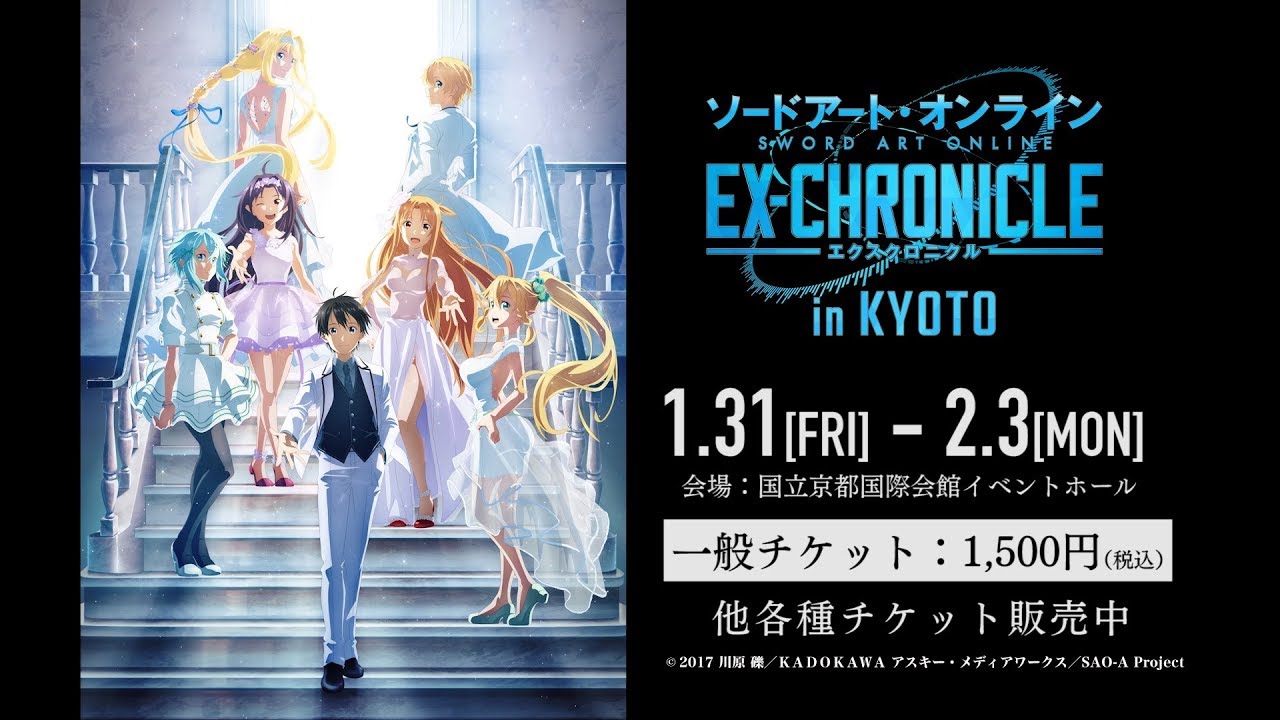 体験型展示イベント「ソードアート・オンライン -エクスクロニクル- in