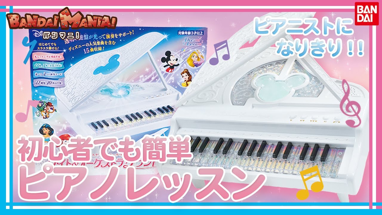 Official] Even beginners can play the piano super easily!? A new