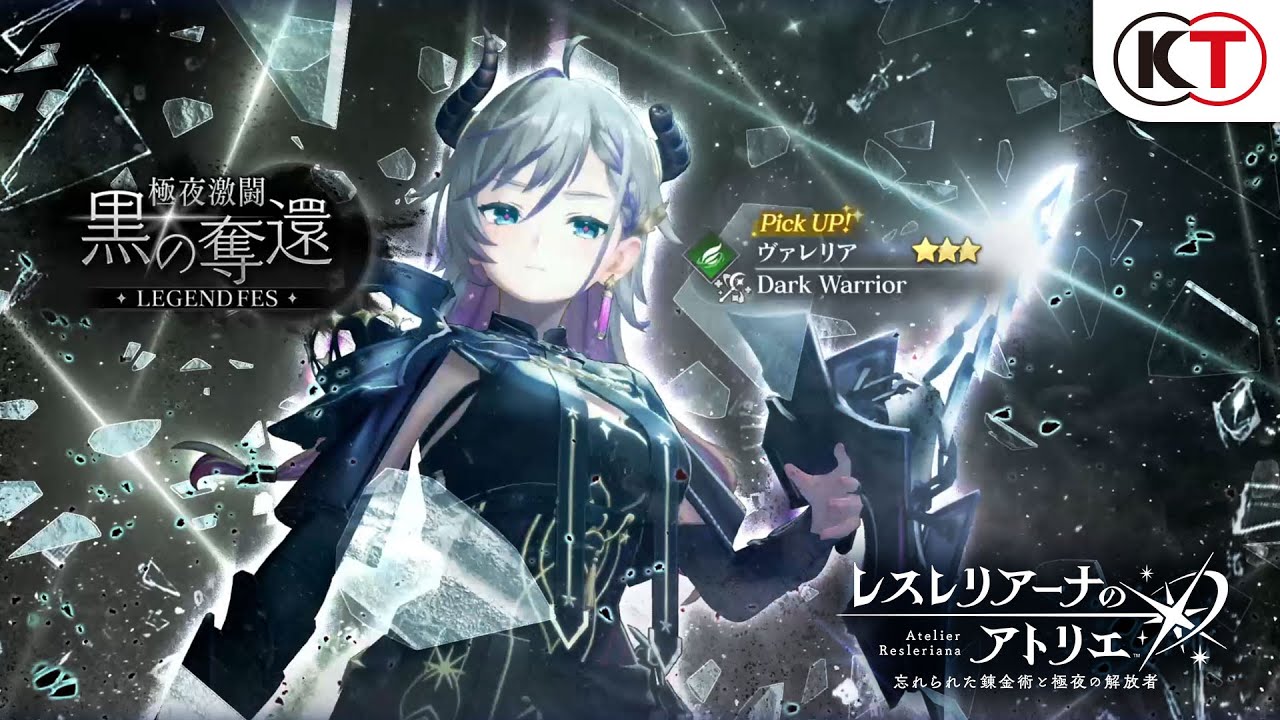 ヴァレリア】極夜激闘 黒の奪還 LEGEND FES『レスレリアーナのアトリエ