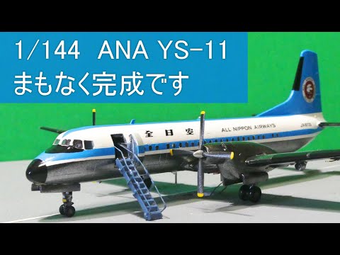 ANA YS-11 JA8645 ANA YS-11 JA8645 YS11 - NAMC YS-11 (multiple