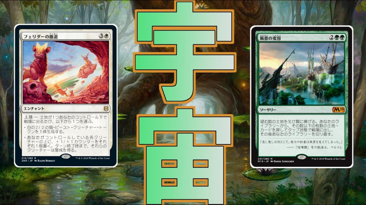 MTGアリーナ】フェリダーの撤退と風景の変容で宇宙を見る白緑上陸