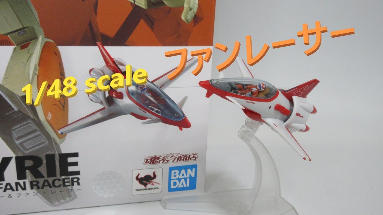 マクロス玩具レビュー】1/48 ファンレーサー！（DX超合金 VF-1D
