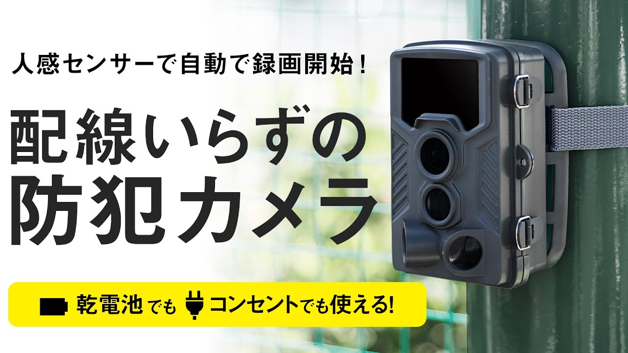 CMS-SC06BK | 800万画素赤外線搭載小型トレイルカメラ【防犯カメラ