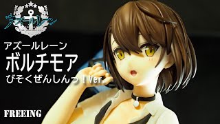 Figure Review #445 FREEing Azur Lane Bisoku Zenshin! Baltimore