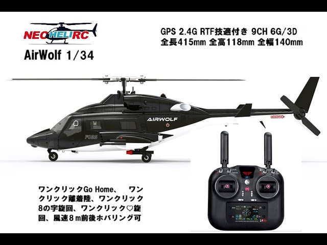 YUXIANG AirWolf GPS装備機体 (F02S) RTFプロポ使用簡単説明動画 - YouTube