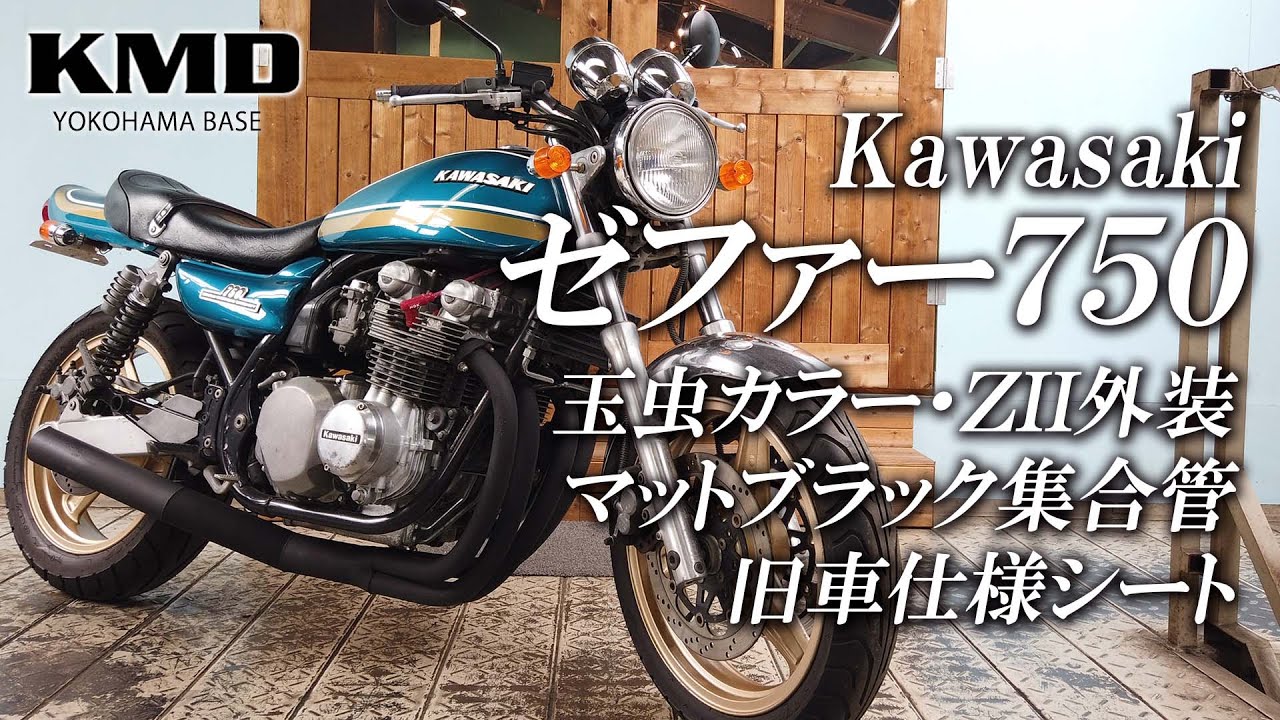 ゼファー750 KAWASAKI 玉虫マルーンカラー 外装