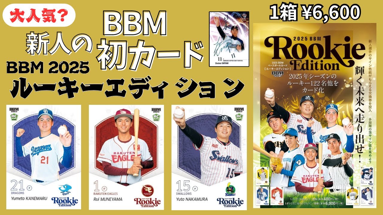新品 未開封 BBMルーキーエディション ベースボールカード 2020 【公式