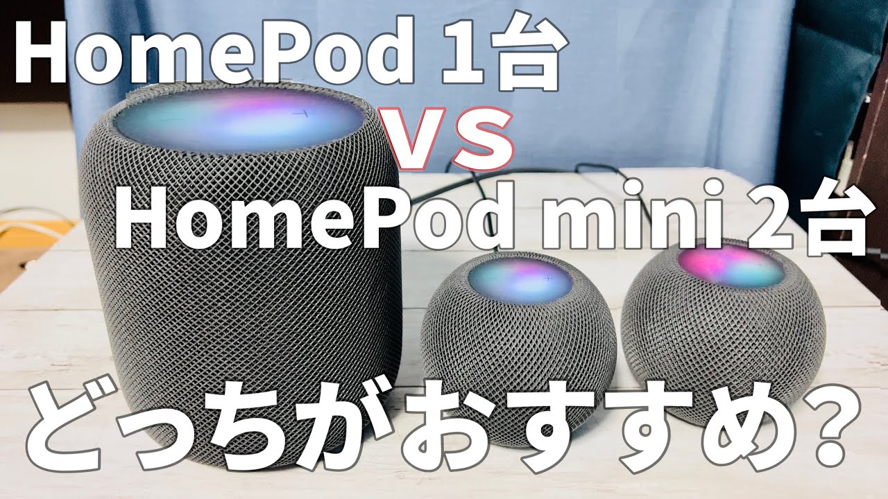 Apple HomePod mini 2台ペア