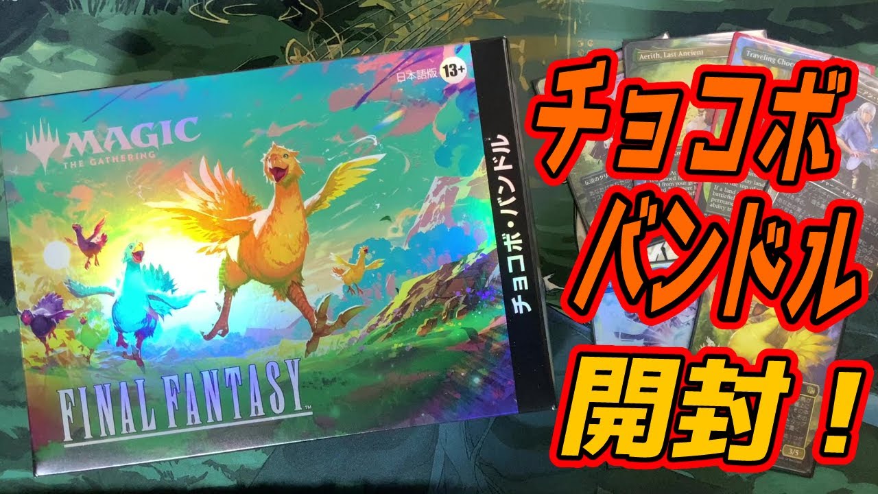 チョコボバンドル未開封2個 チョコボバンドル 未開封 日本語 2個 新品