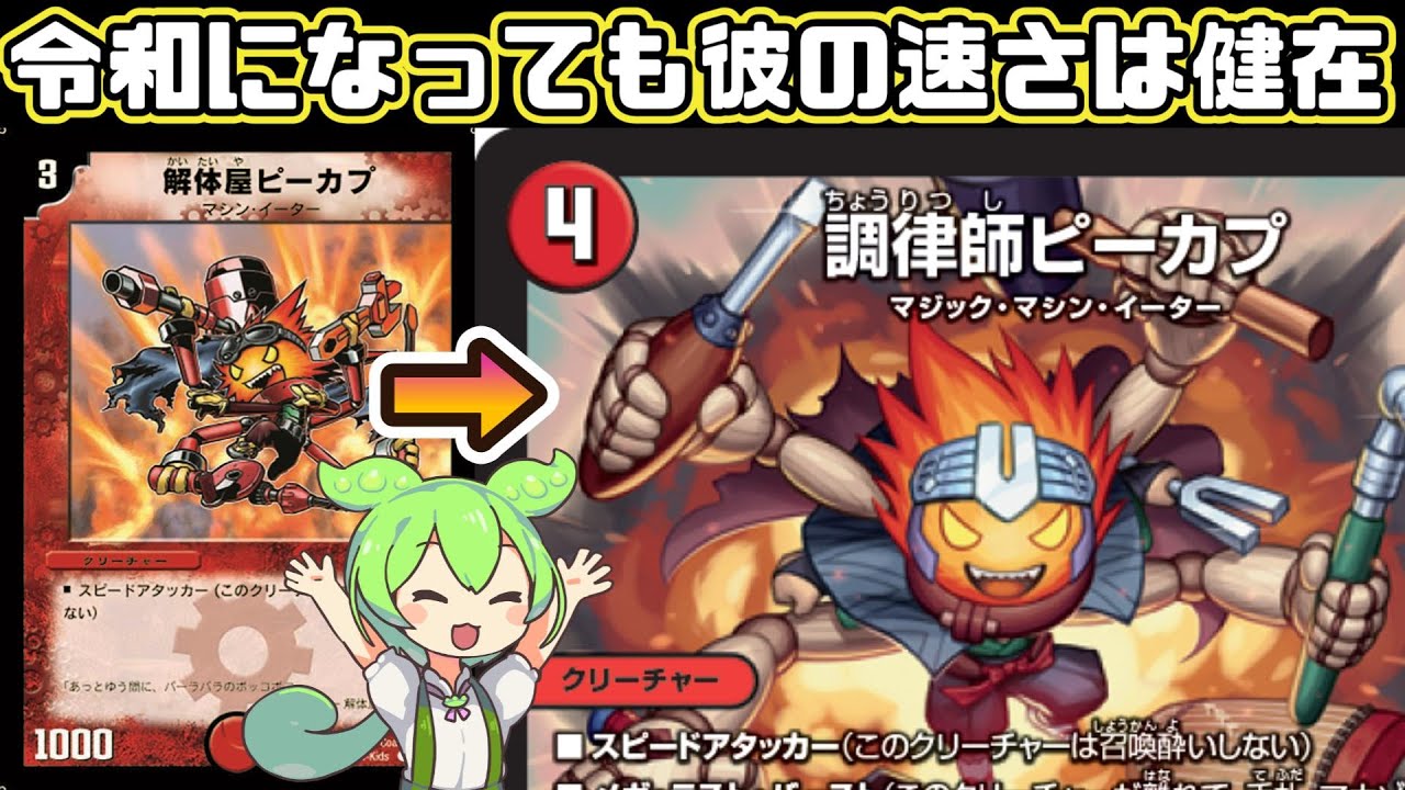 デュエマ 調律師ピーカプ 一枚400円 デュエマ 調律師ピーカプ 一枚400