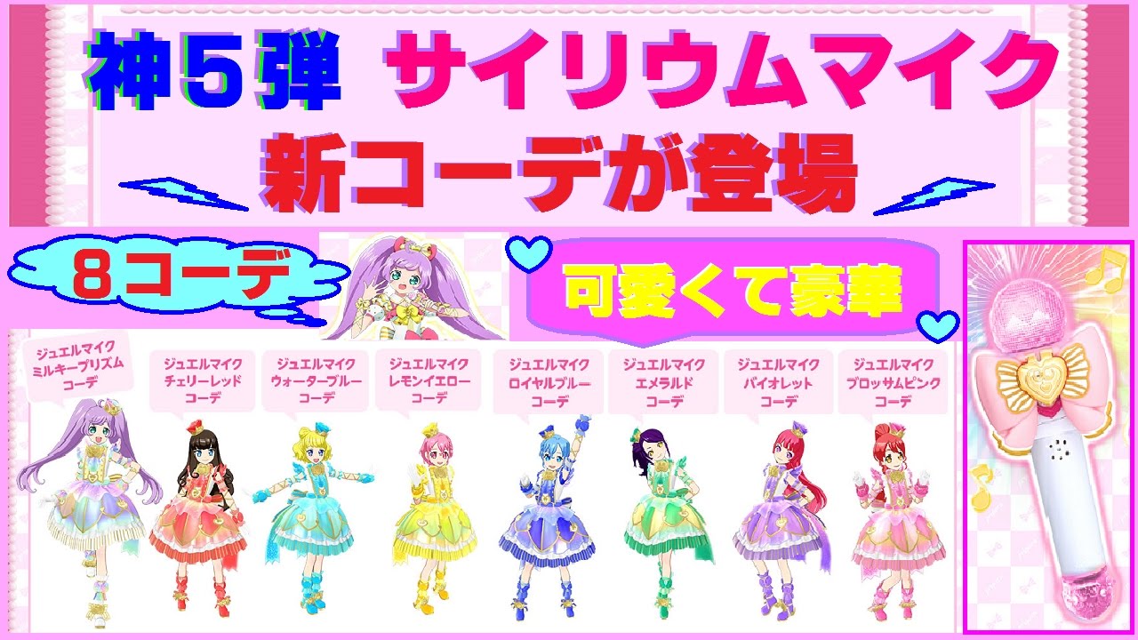 プリパラ WITH エスコートパープルコーデ ブルーコーデ 神ジュエル
