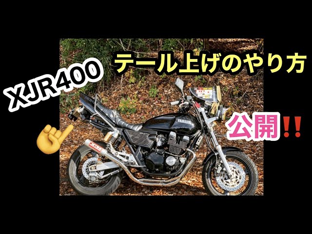 XJR400イエローテールレンズ 他と被りたくない方 XJR400イエローテール