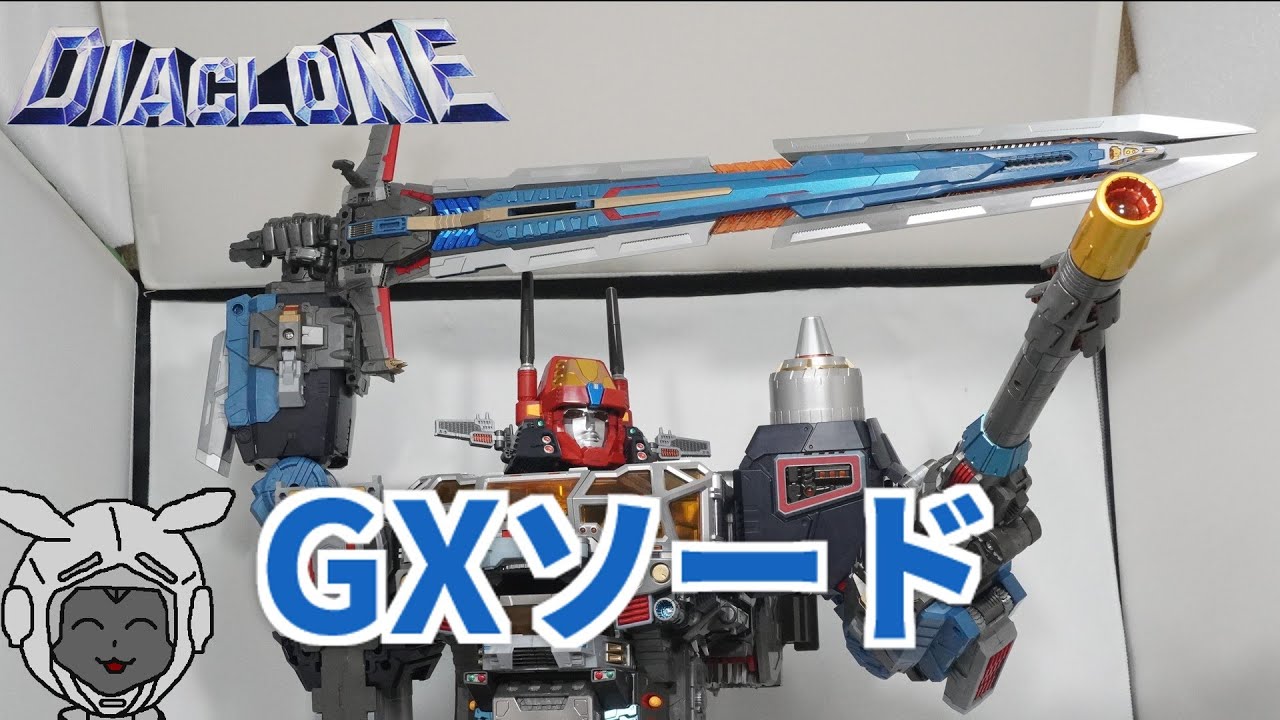 DA-108 GXソード ダイアクロン - YouTube