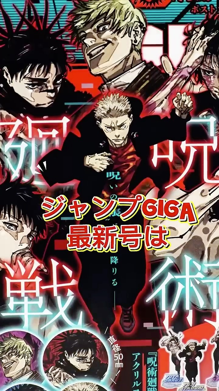 呪術廻戦尽くしでお届け!!『ジャンプGIGA 2026 WINTER』は超豪華付録が