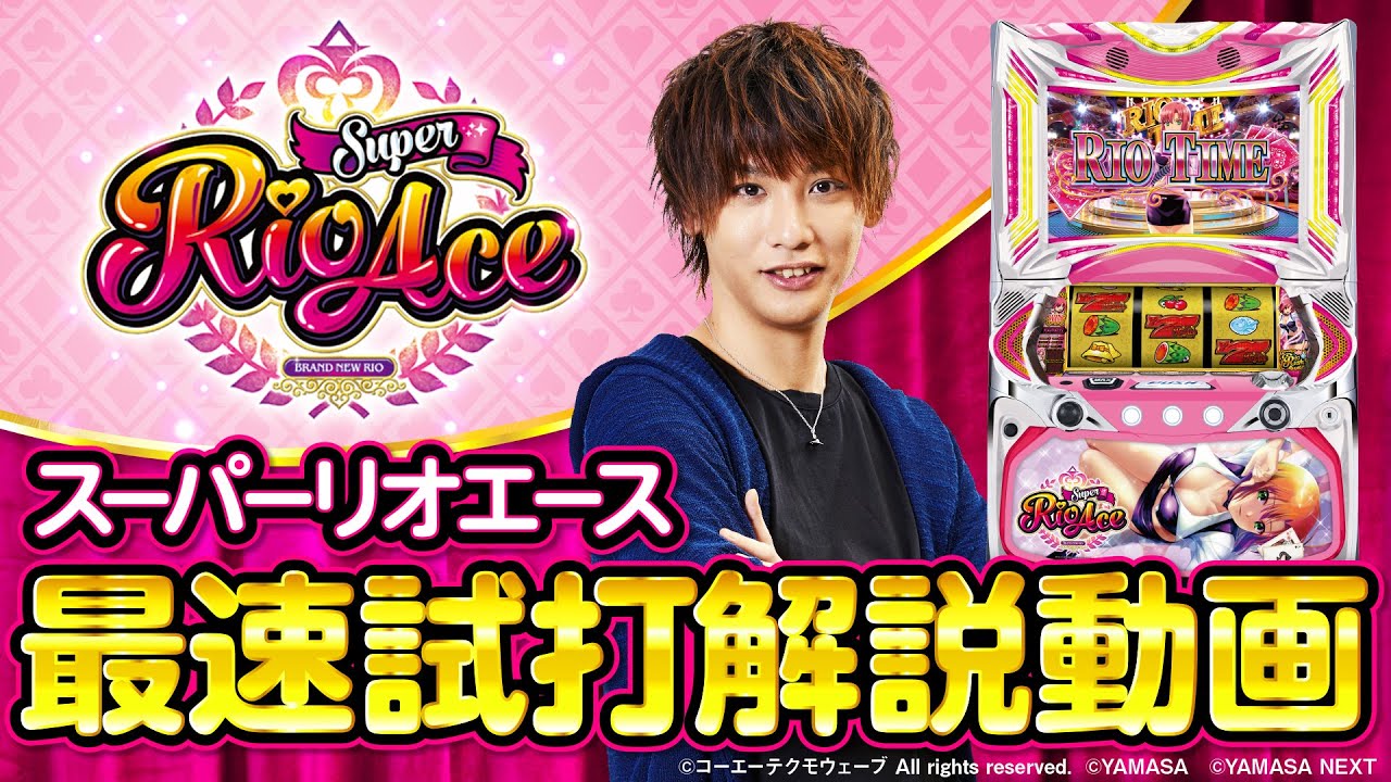 スロット実機】スーパーリオエース【不要機セット】 スーパーリオ