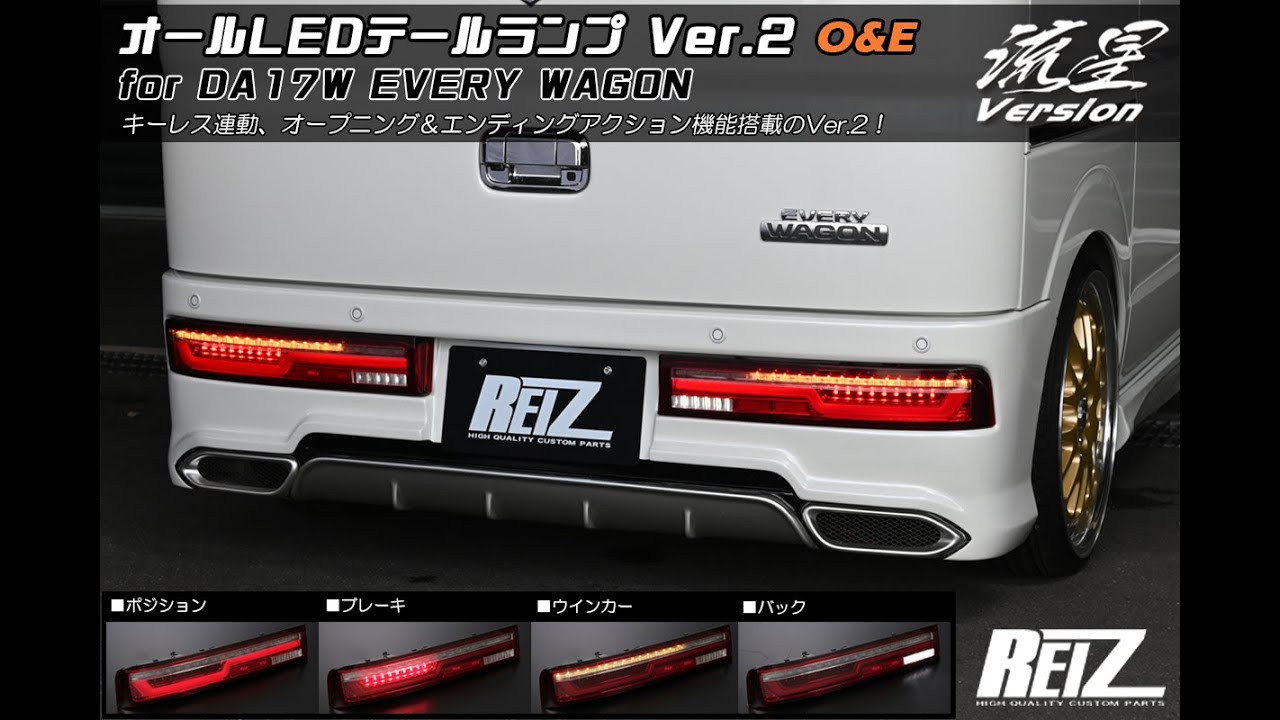 ゆうみ様、りき】テールランプ エブリイワゴン スズキ Suzuki ゆうみ様