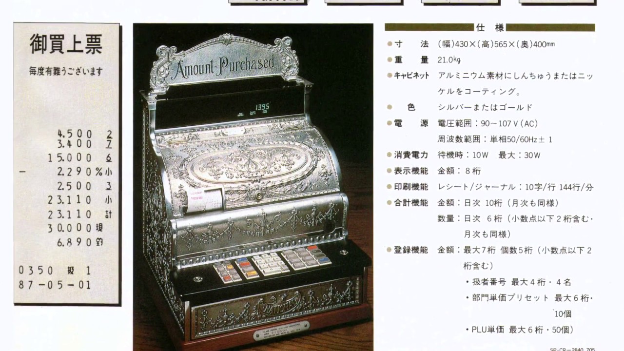 クラシックレジスター クラシックレジスター NCR2114 ナショナル