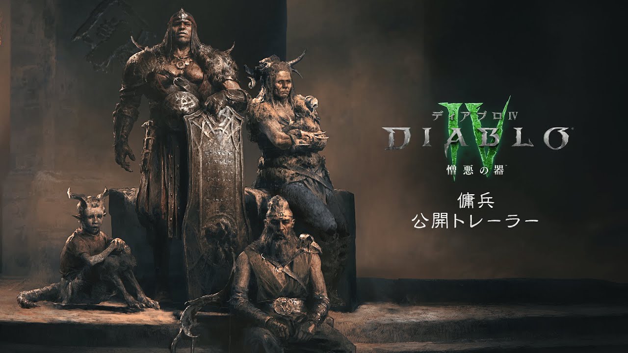 gamescom Opening Night Liveでの発表内容を確認しよう — ディアブロ